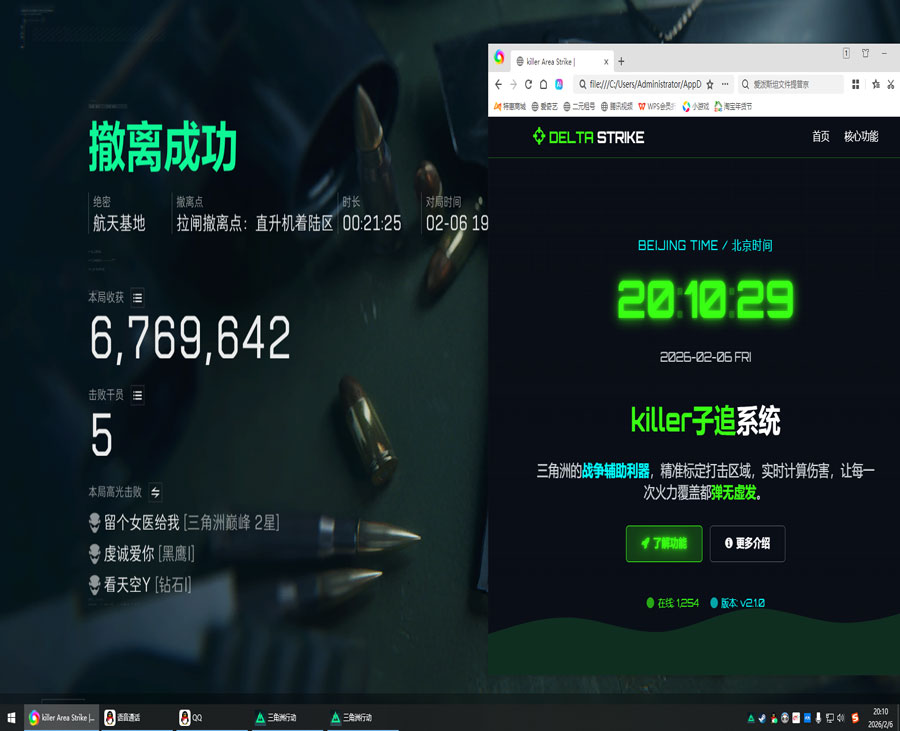 梦境三角洲辅助软件效果